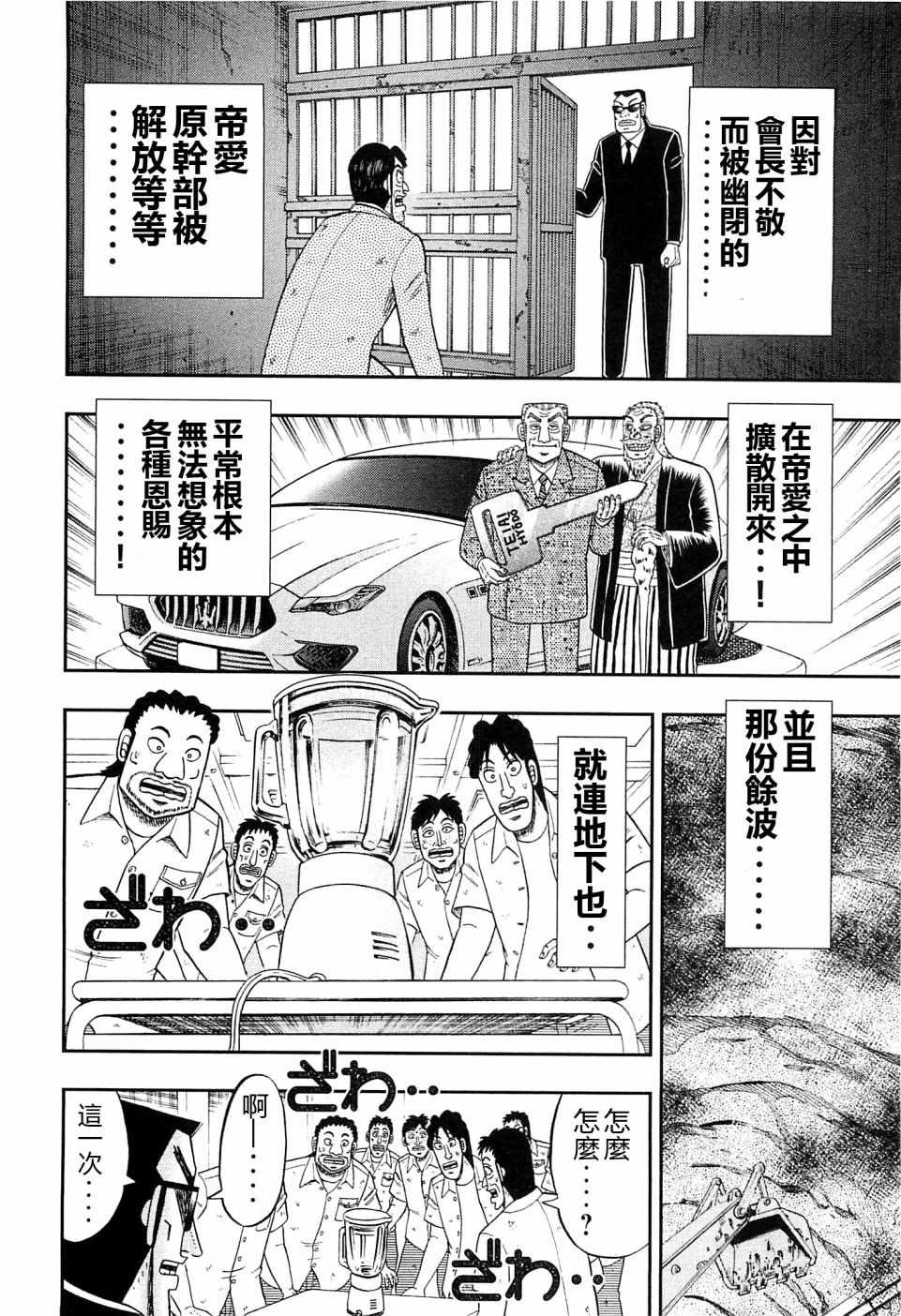 一日出行录班长 第20话 第2页