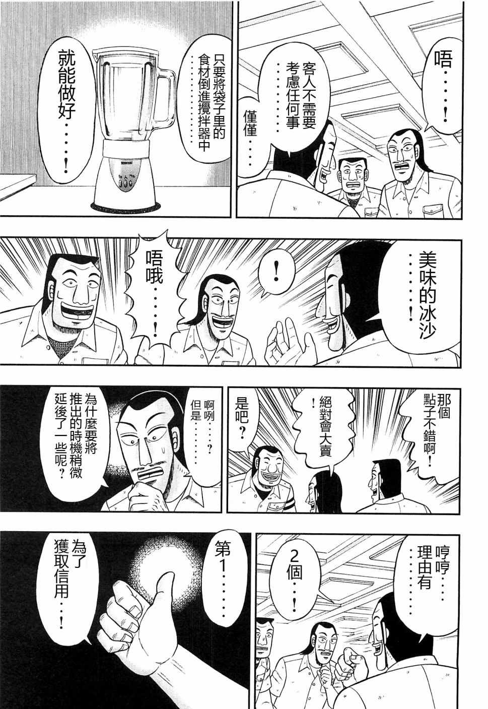 一日出行录班长 第20话 第11页