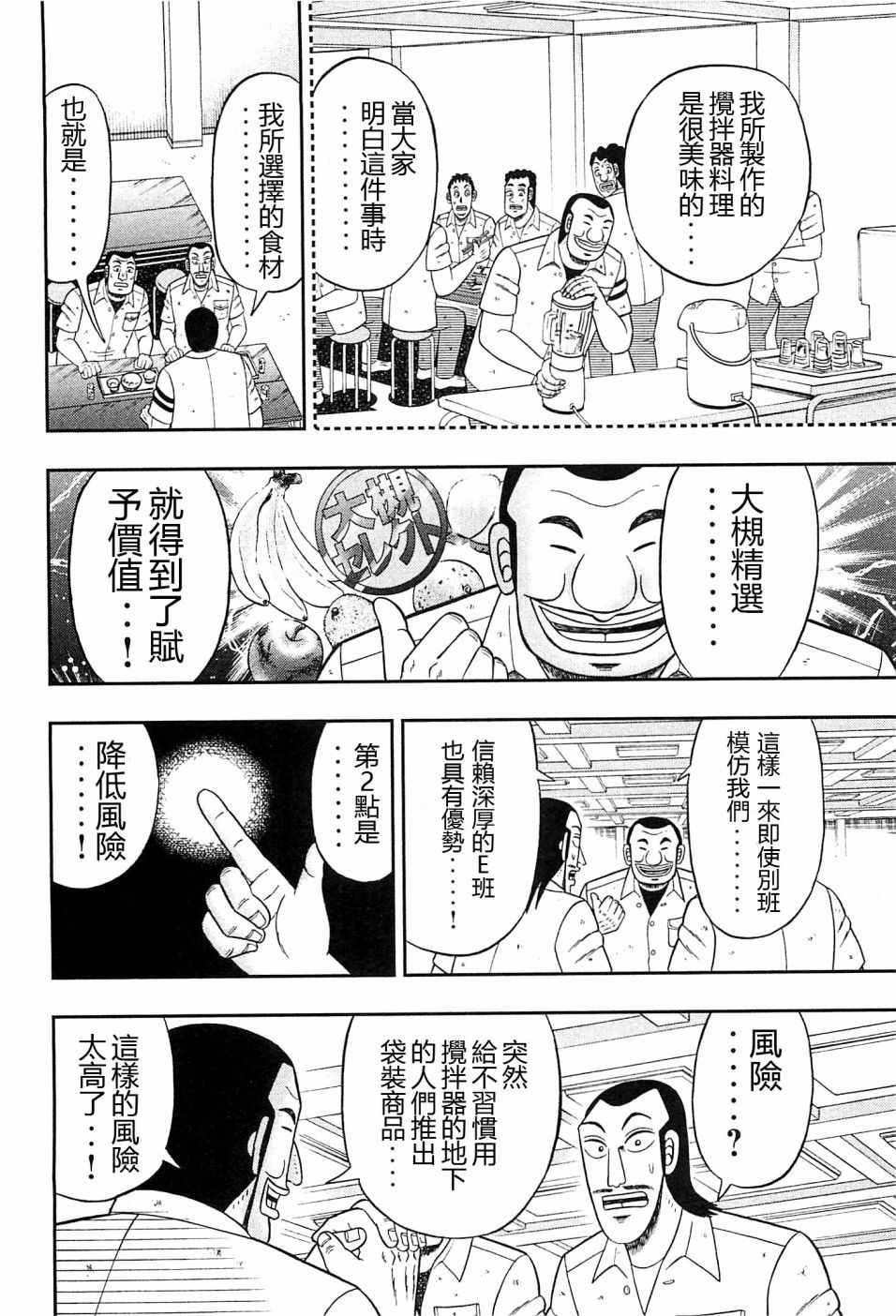 一日出行录班长 第20话 第12页