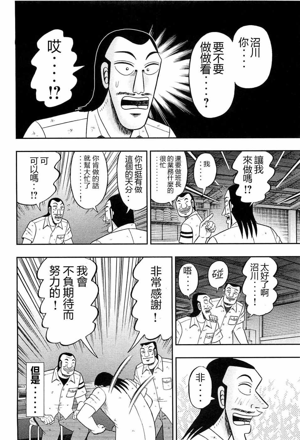 一日出行录班长 第20话 第18页
