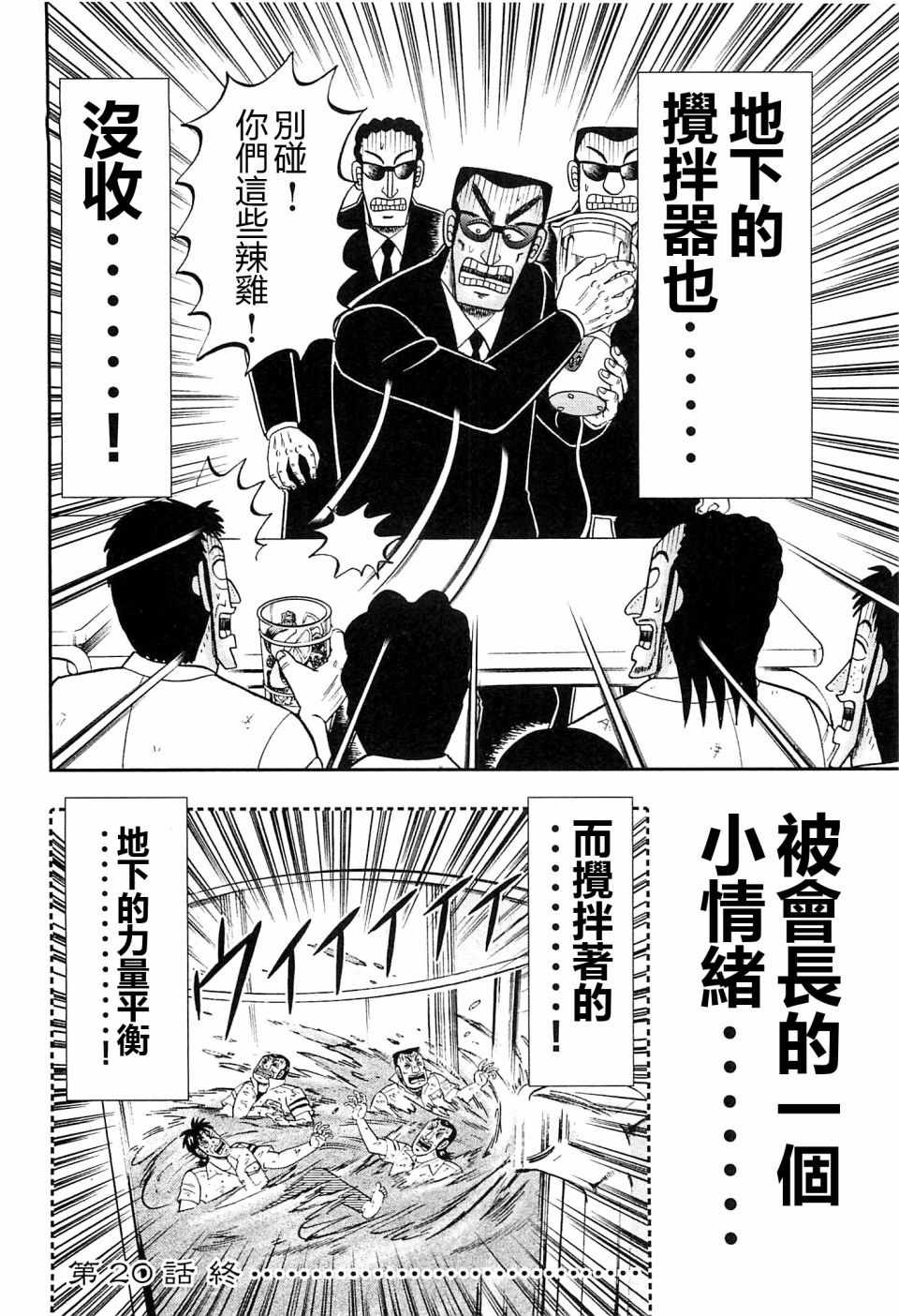 一日出行录班长 第20话 第20页