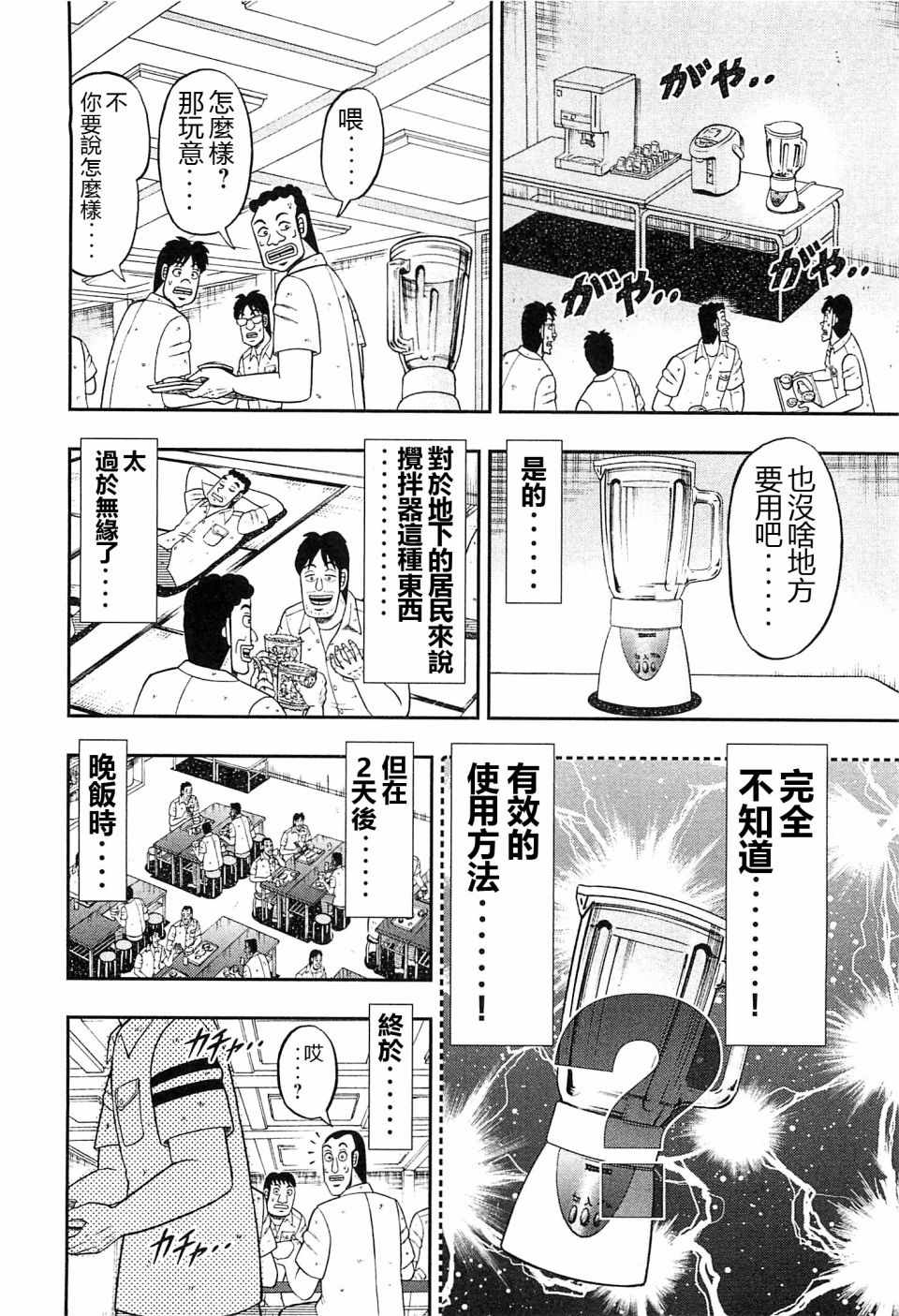 一日出行录班长 第20话 第4页