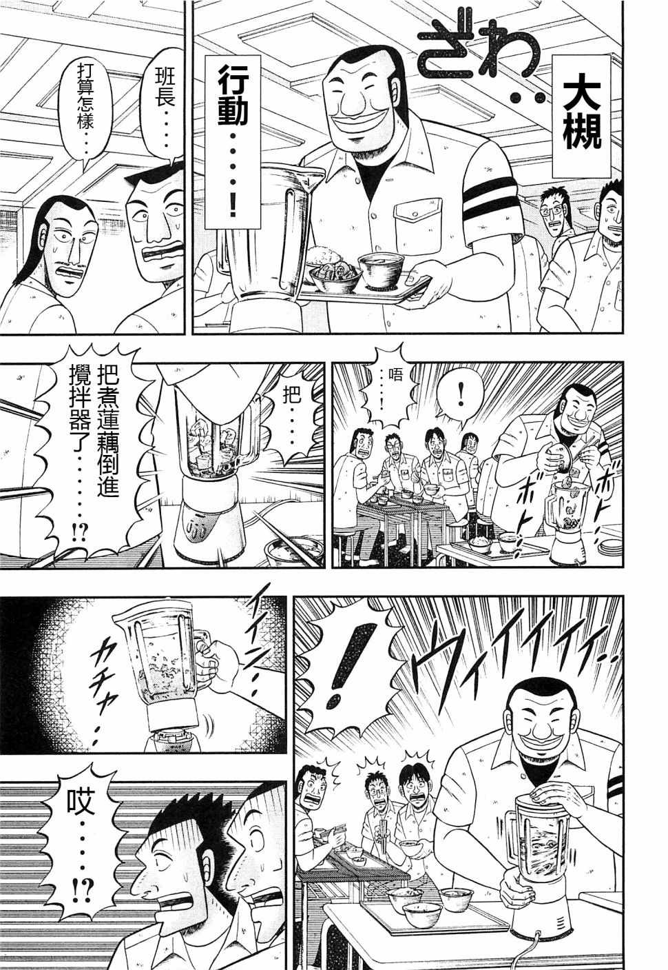 一日出行录班长 第20话 第5页