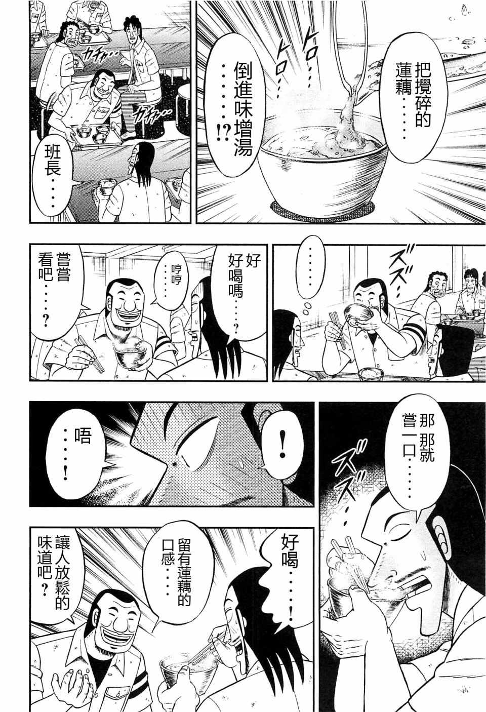 一日出行录班长 第20话 第6页