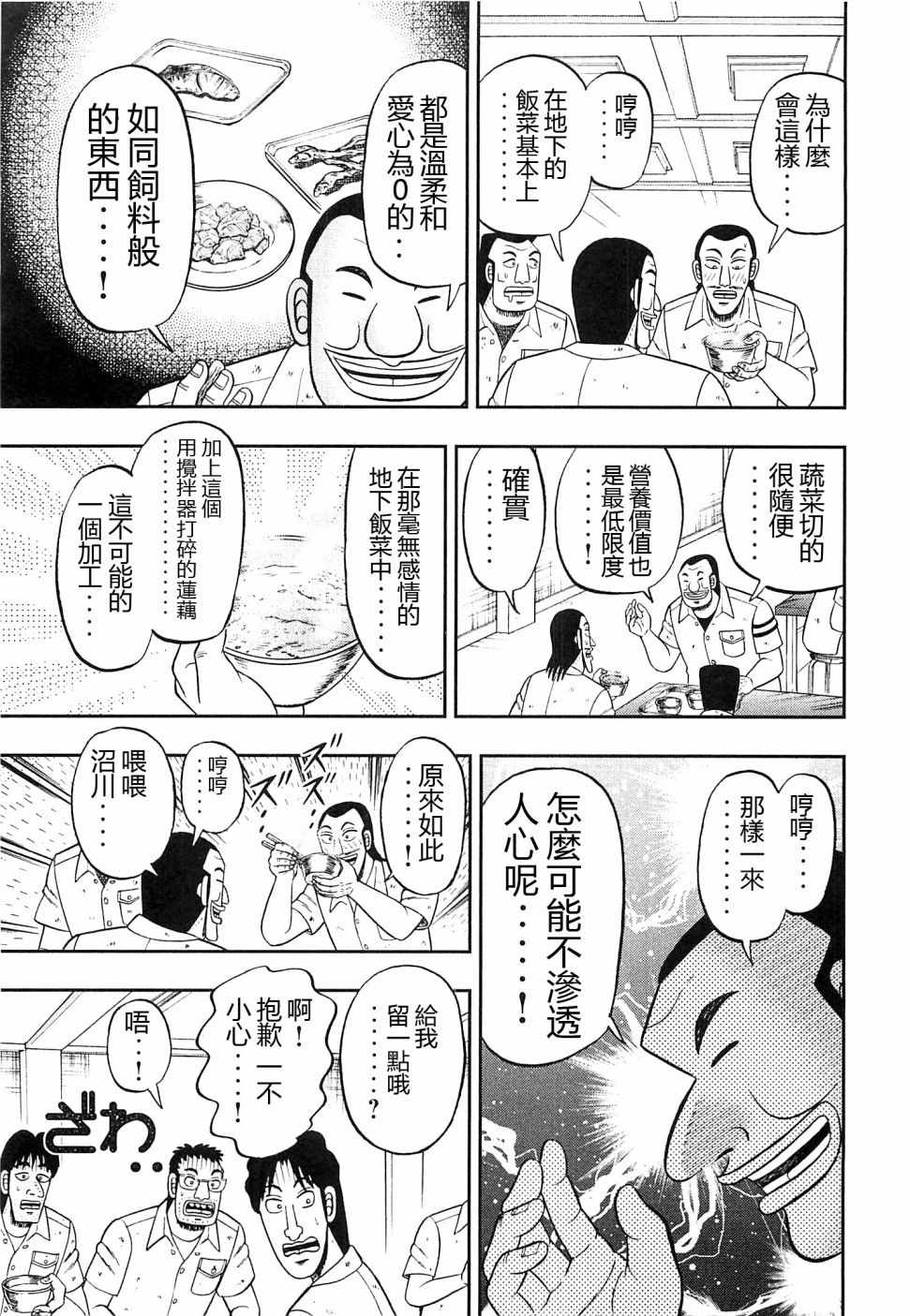 一日出行录班长 第20话 第7页