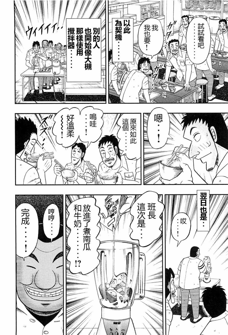 一日出行录班长 第20话 第8页