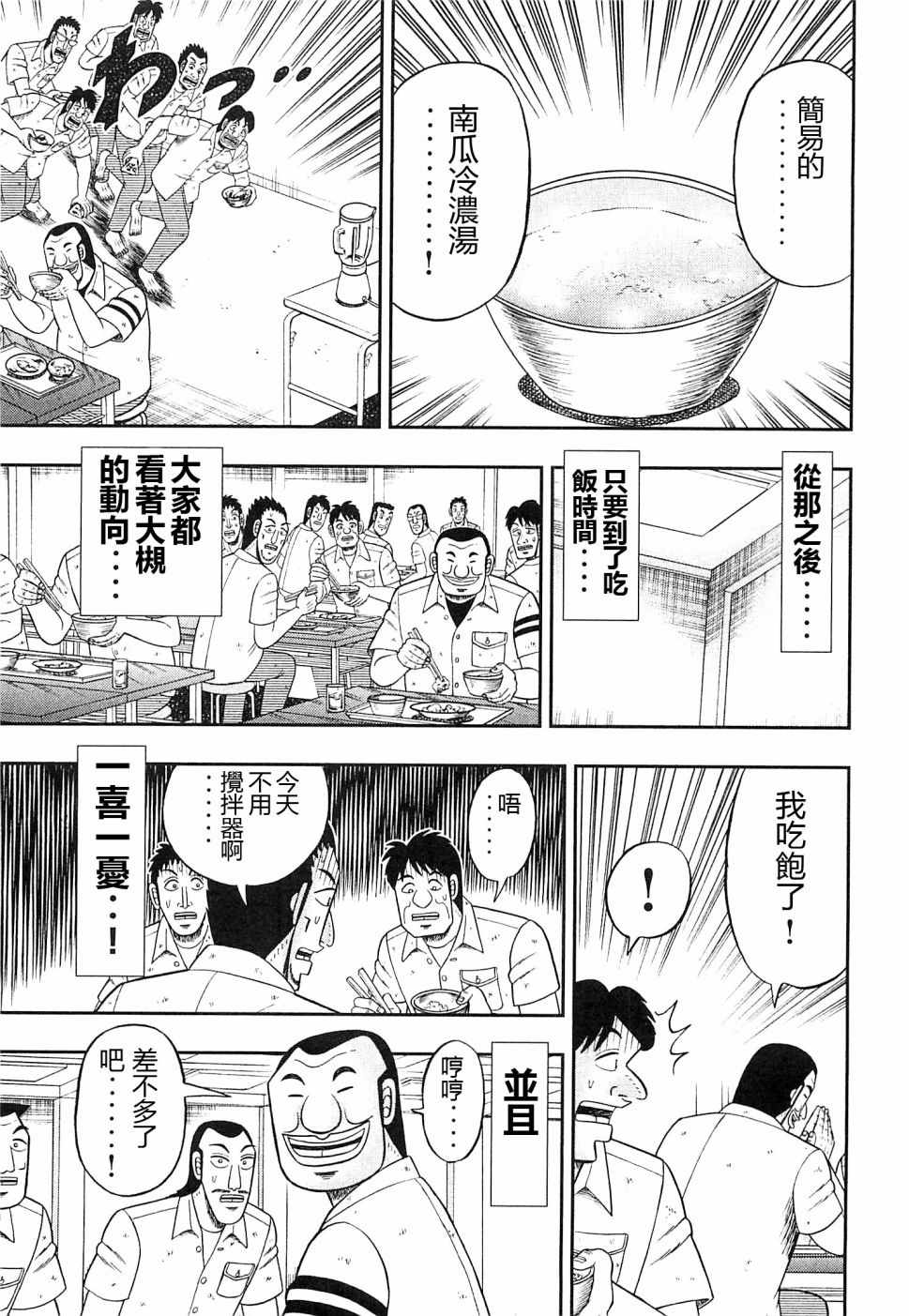 一日出行录班长 第20话 第9页