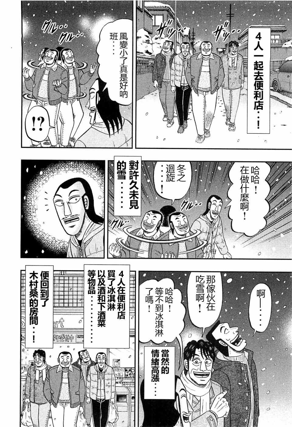 一日出行录班长 第21话 第16页