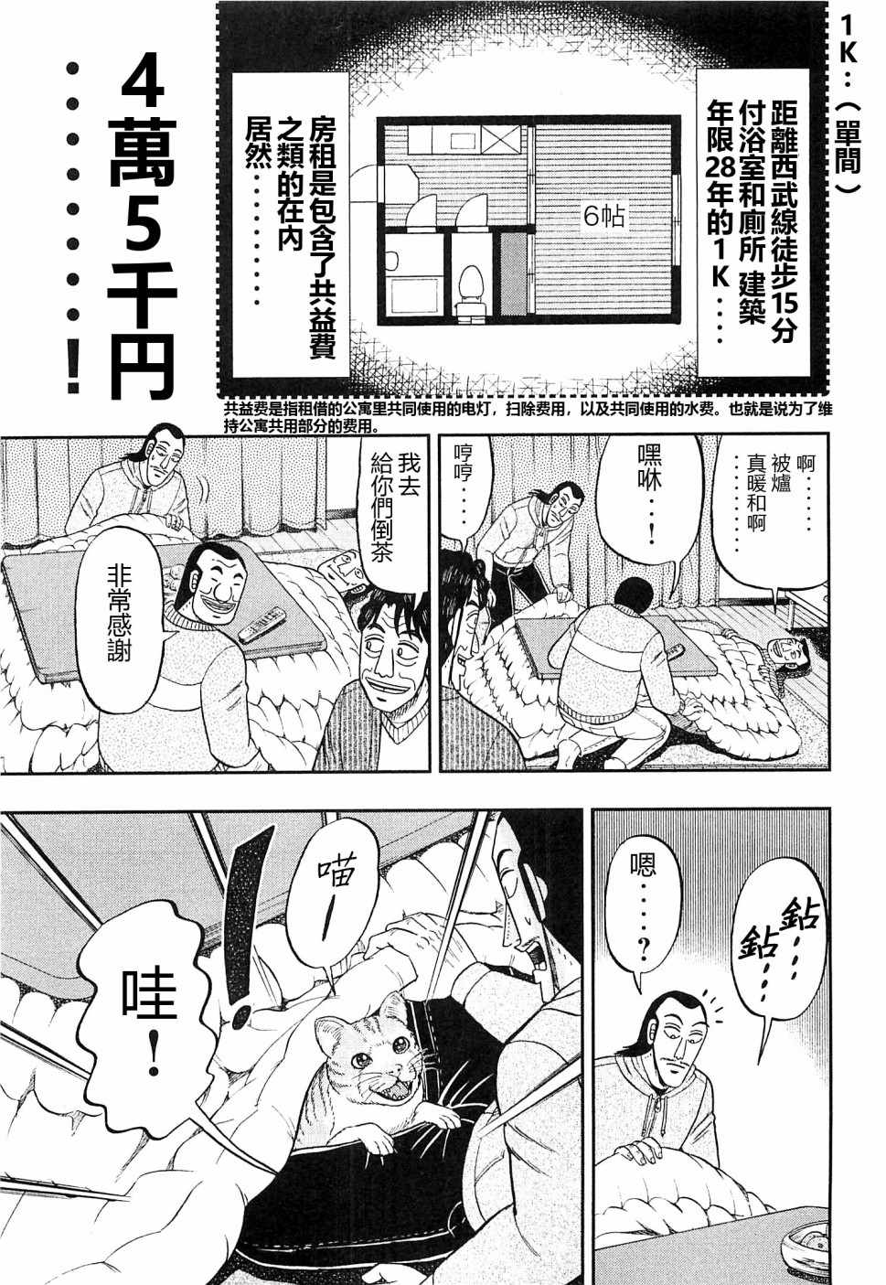 一日出行录班长 第21话 第5页