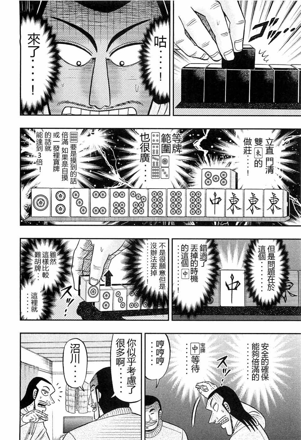 一日出行录班长 第21话 第8页