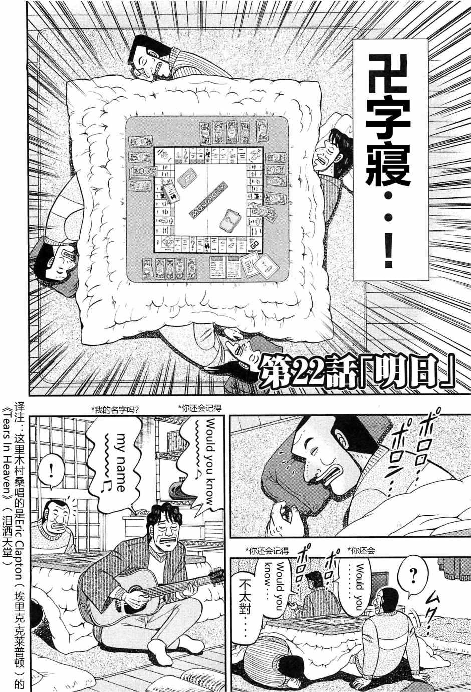 一日出行录班长 第22话 第2页