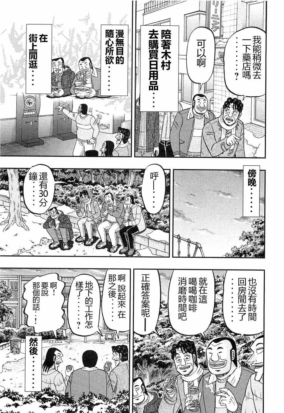 一日出行录班长 第22话 第13页