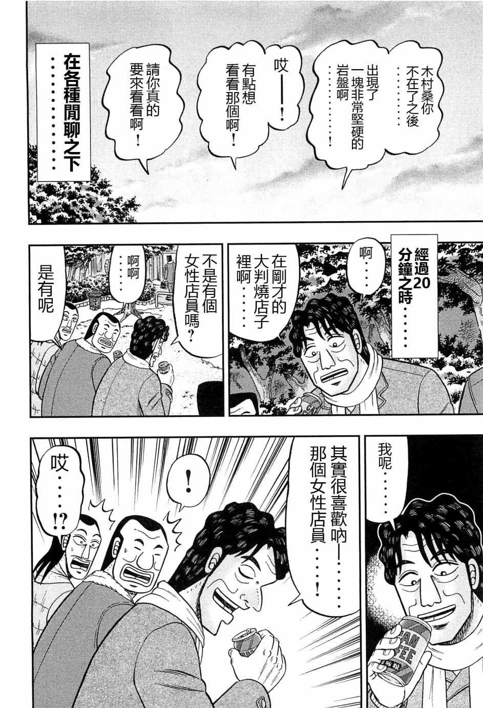 一日出行录班长 第22话 第14页