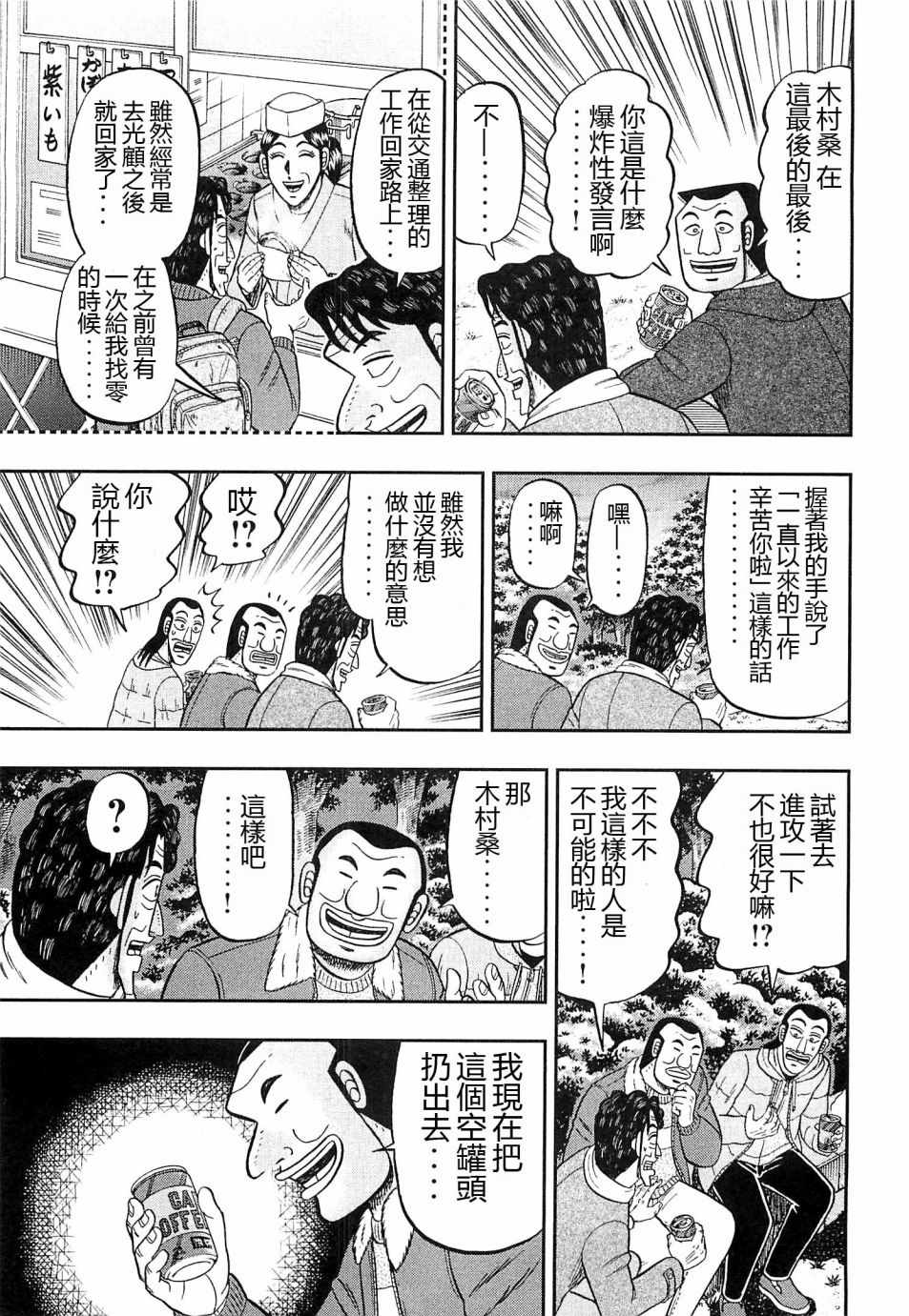 一日出行录班长 第22话 第15页