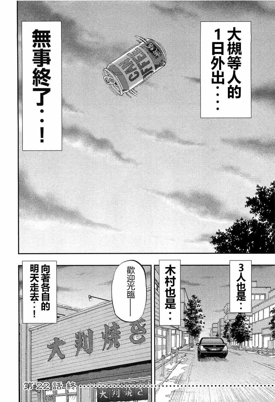 一日出行录班长 第22话 第18页