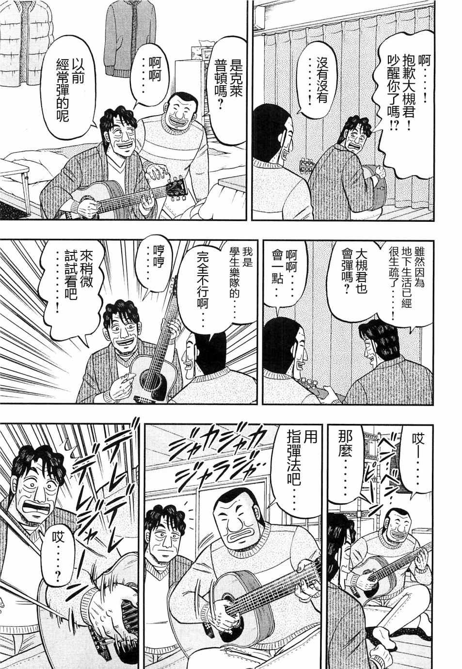 一日出行录班长 第22话 第3页