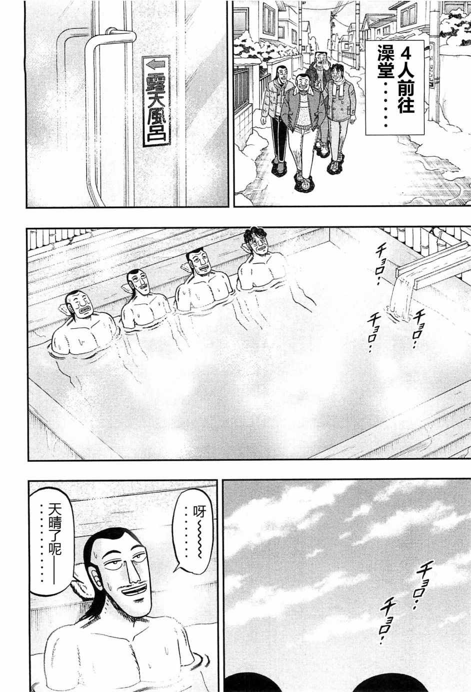 一日出行录班长 第22话 第6页