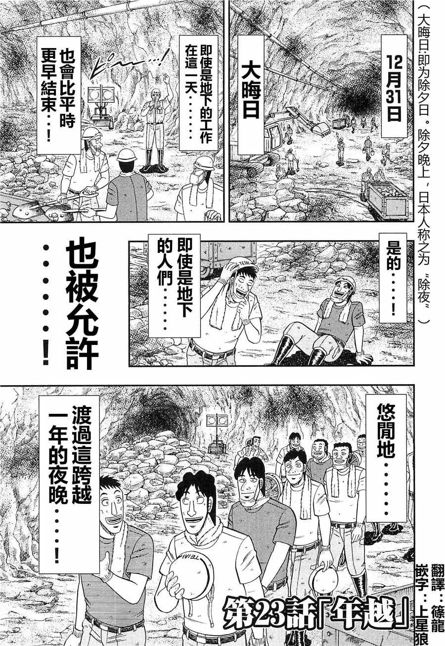 一日出行录班长 第23话 第1页