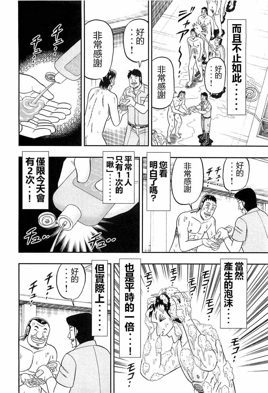 一日出行录班长 第23话 第2页
