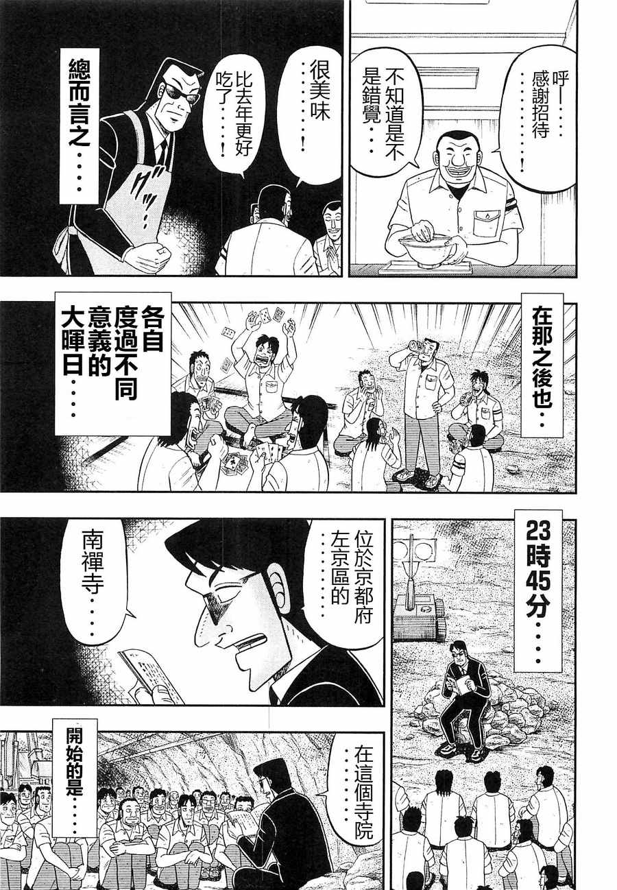 一日出行录班长 第23话 第13页