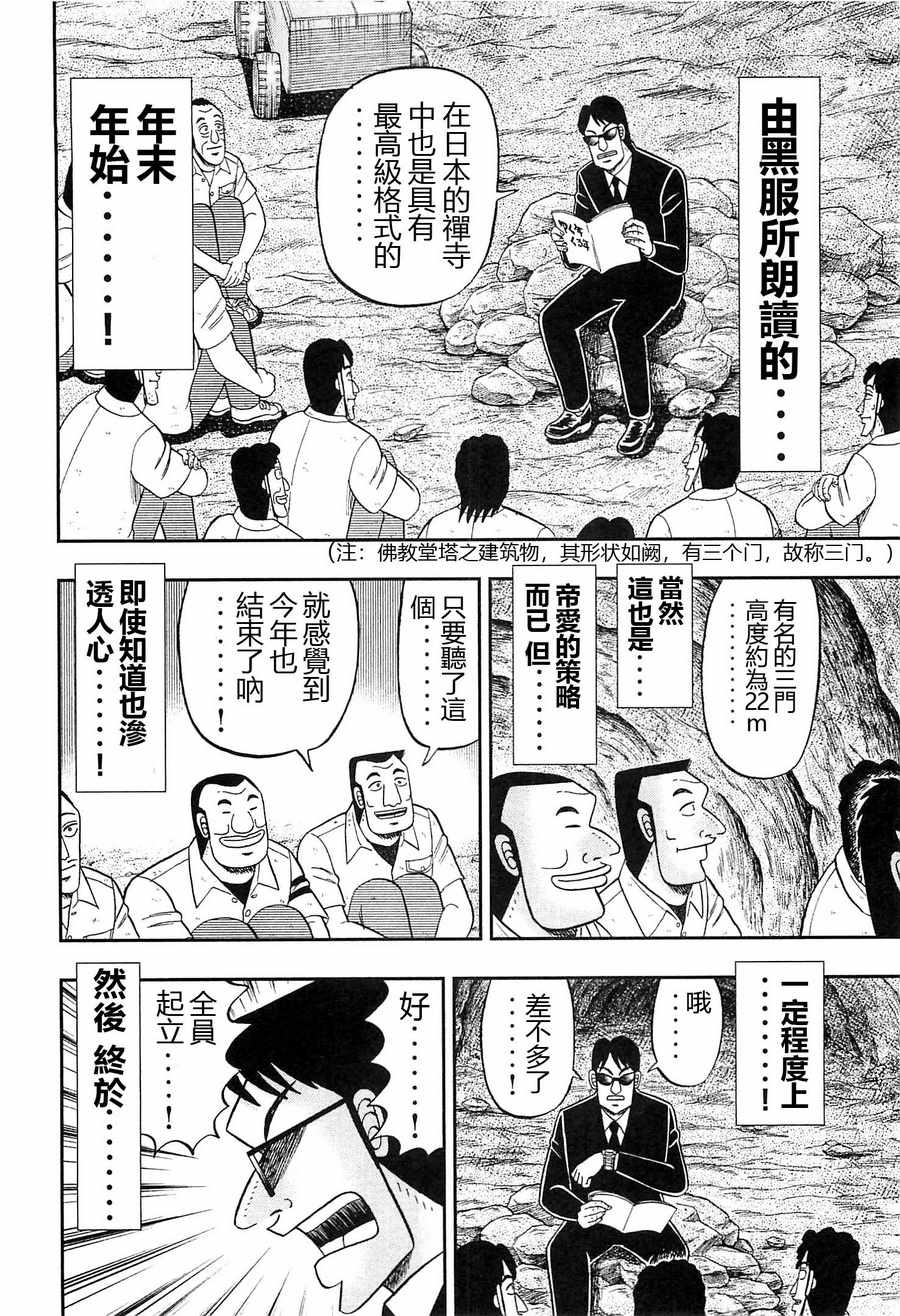 一日出行录班长 第23话 第14页