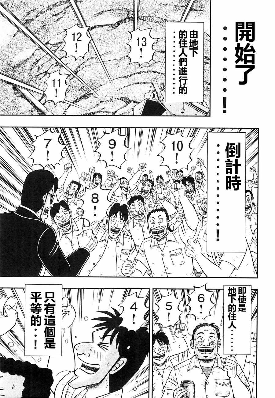 一日出行录班长 第23话 第15页