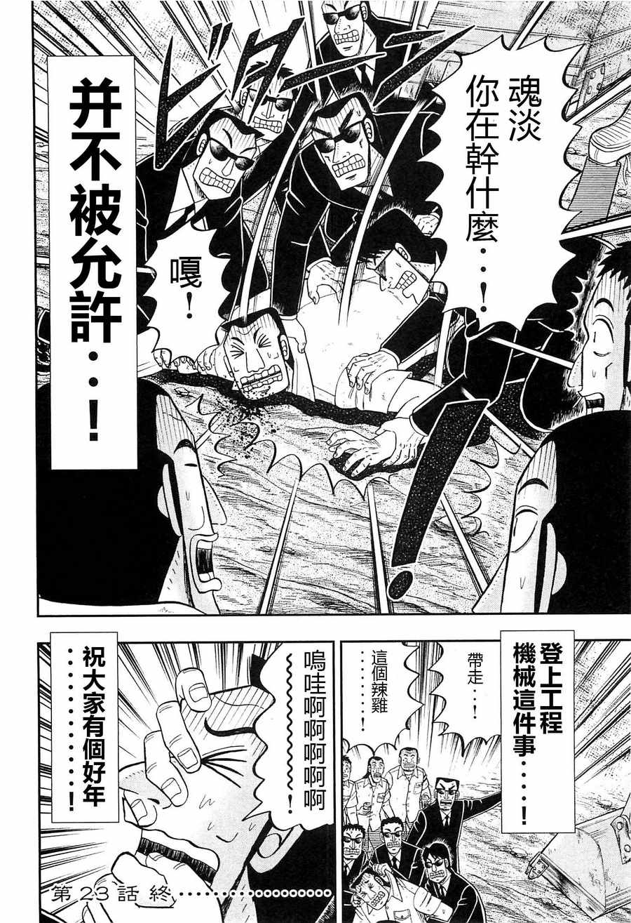 一日出行录班长 第23话 第18页