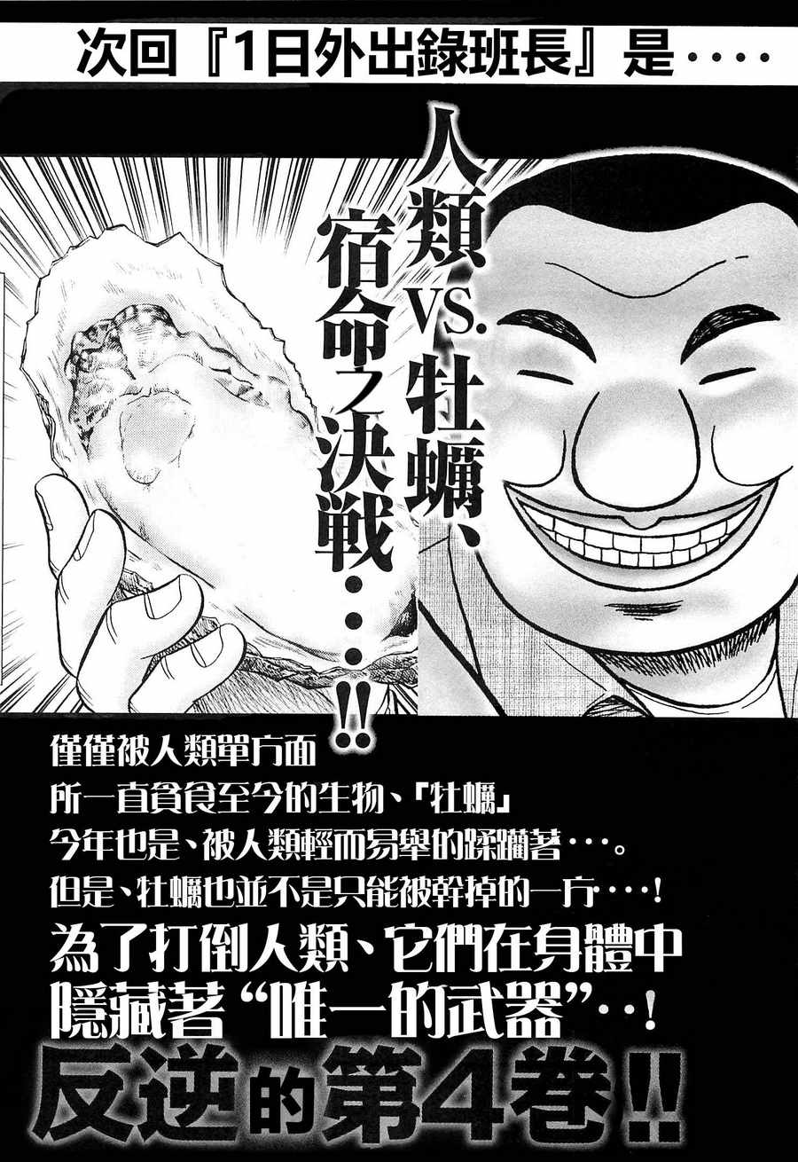 一日出行录班长 第23话 第19页