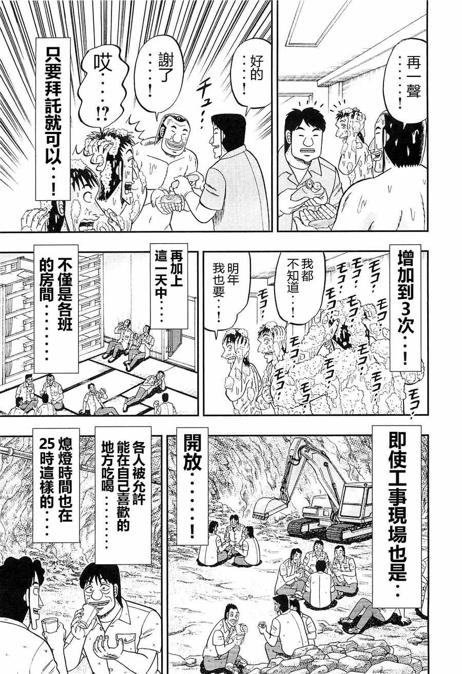 一日出行录班长 第23话 第3页