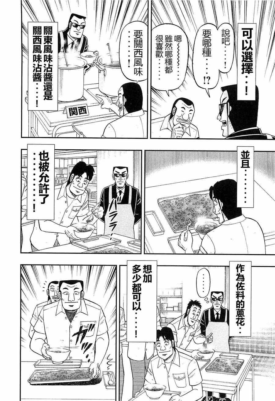 一日出行录班长 第23话 第8页