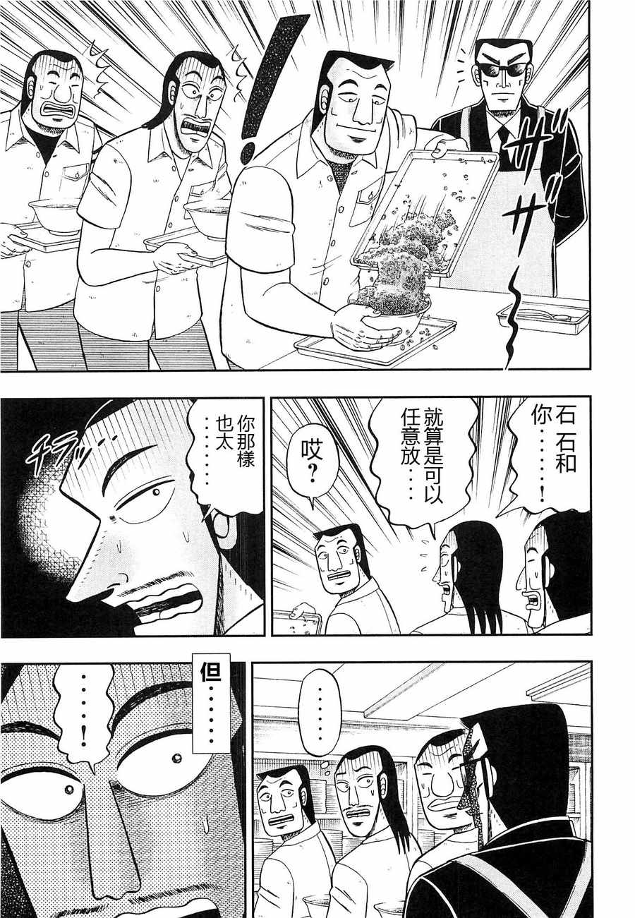 一日出行录班长 第23话 第9页