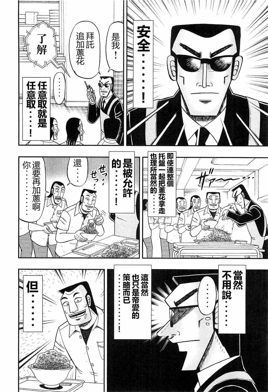 一日出行录班长 第23话 第10页