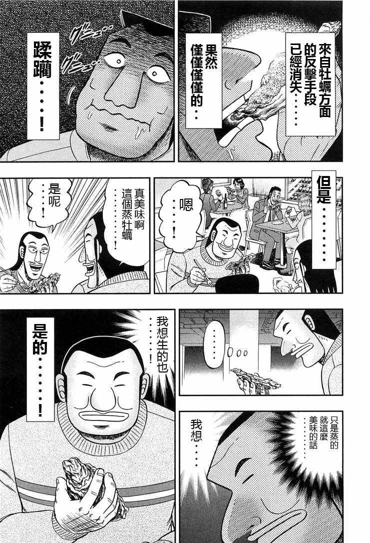 一日出行录班长 第24话 第13页