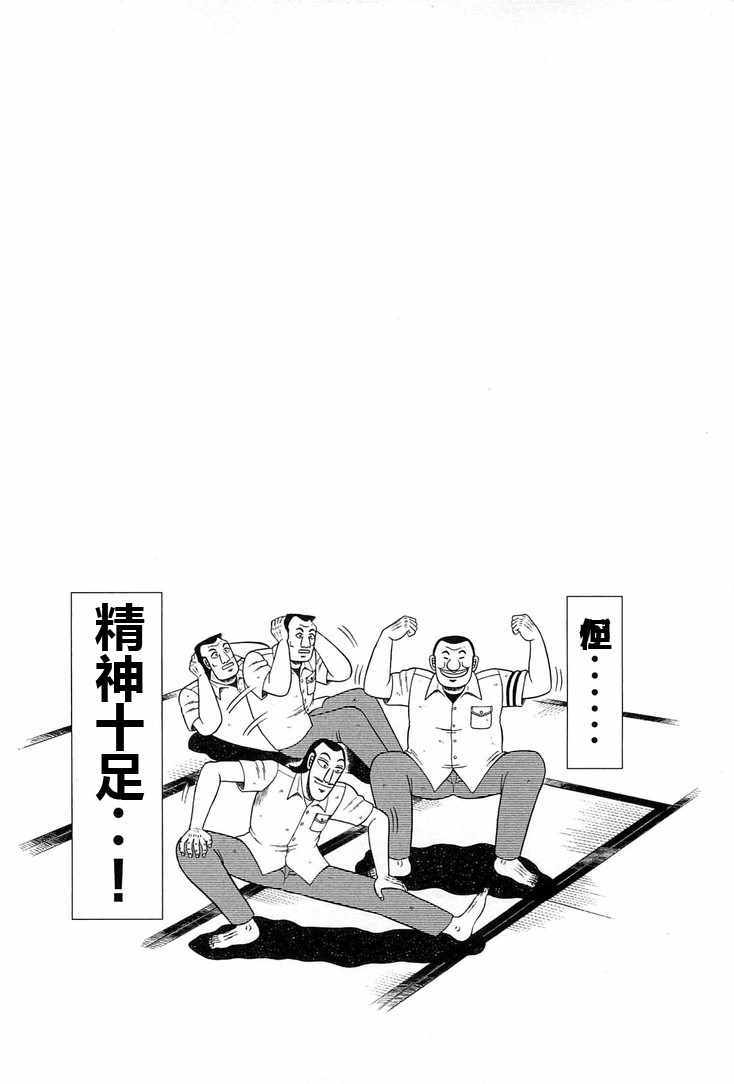 一日出行录班长 第24话 第24页