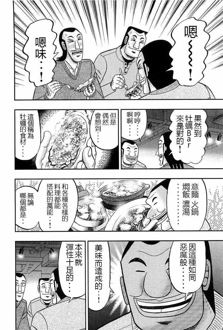 一日出行录班长 第24话 第6页
