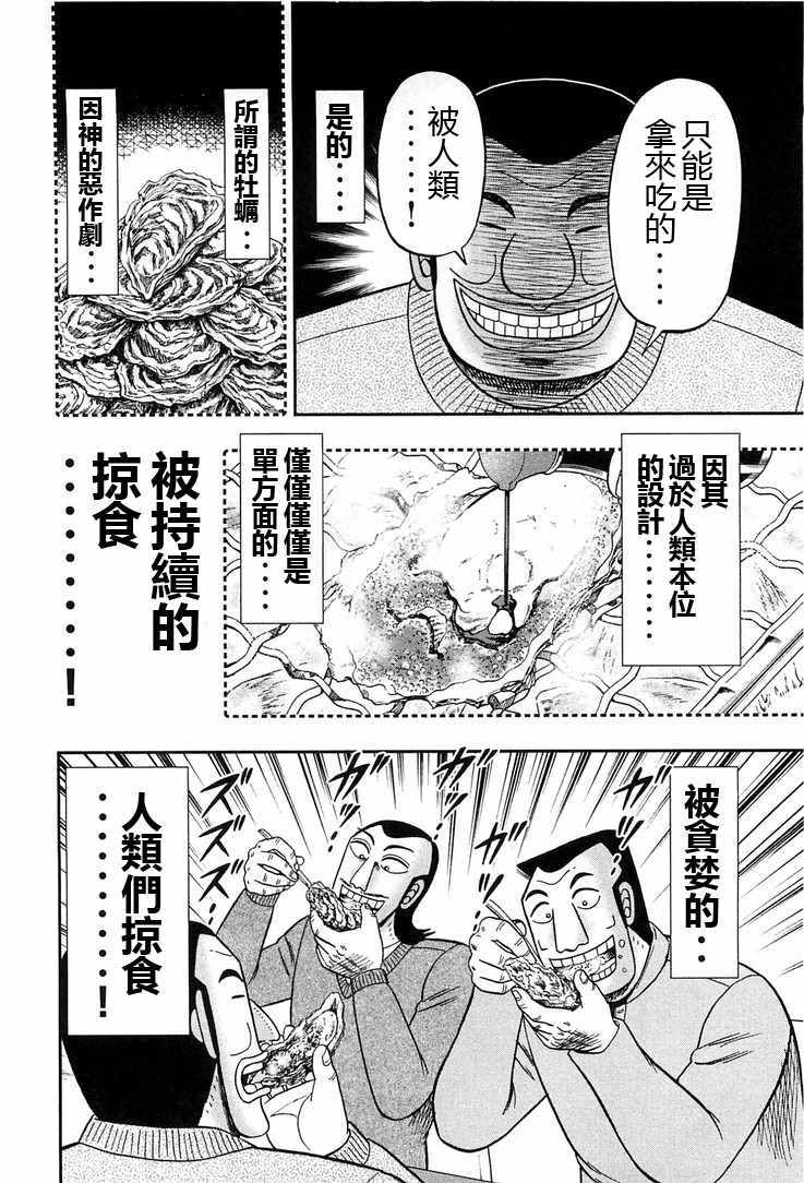 一日出行录班长 第24话 第8页