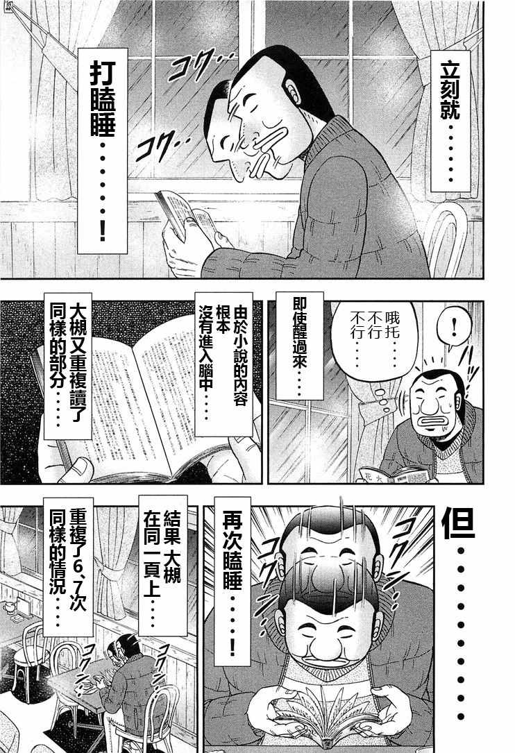 一日出行录班长 第25话 第13页