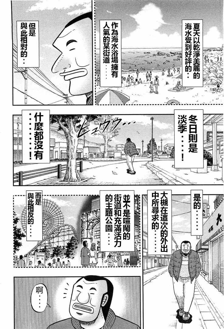 一日出行录班长 第25话 第6页