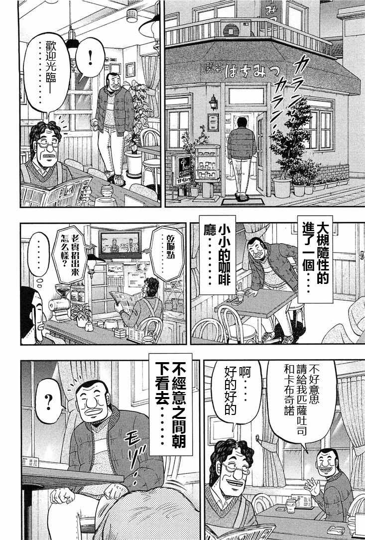 一日出行录班长 第25话 第10页