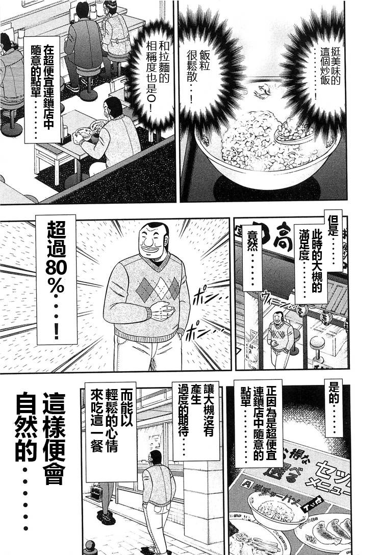 一日出行录班长 第26话 第3页