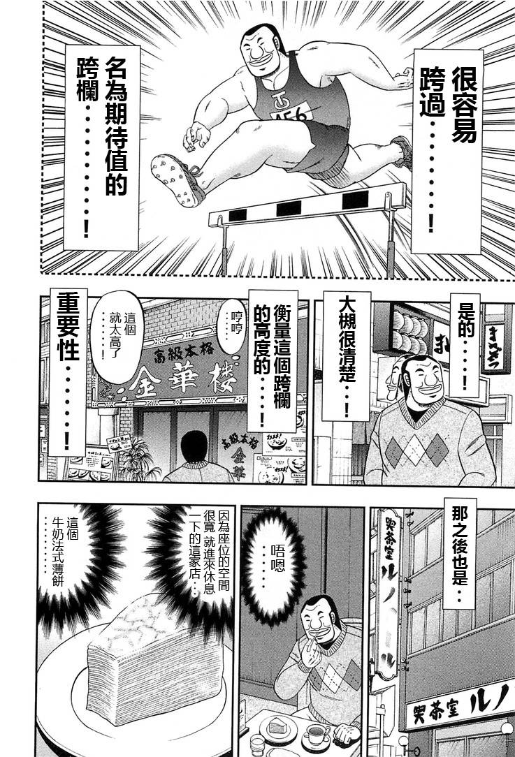 一日出行录班长 第26话 第4页