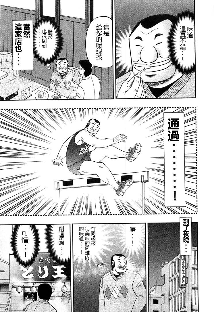 一日出行录班长 第26话 第5页