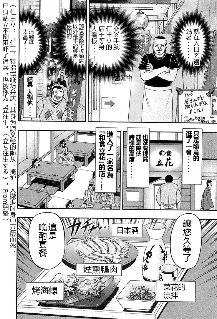 一日出行录班长 第26话 第6页