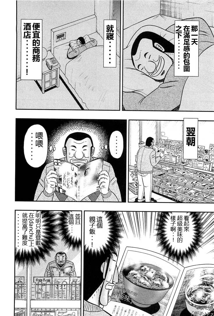 一日出行录班长 第26话 第8页