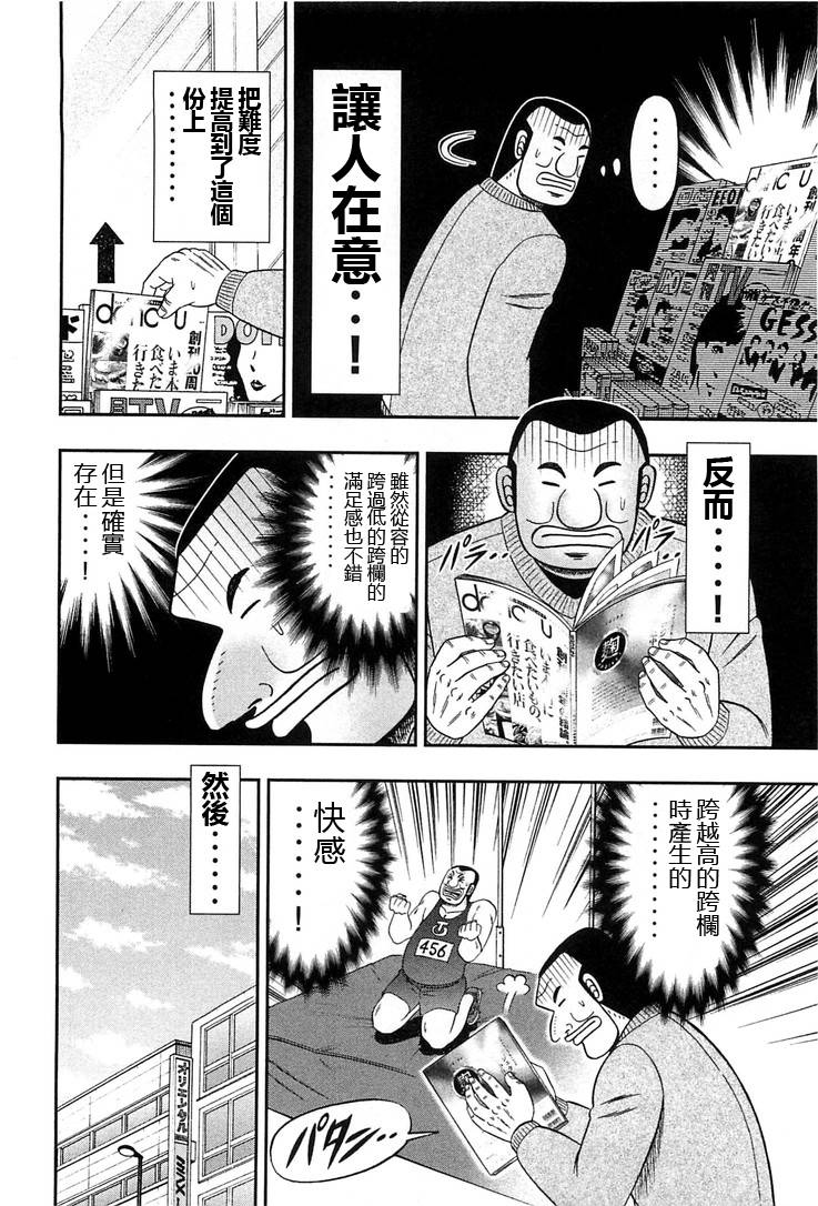 一日出行录班长 第26话 第10页