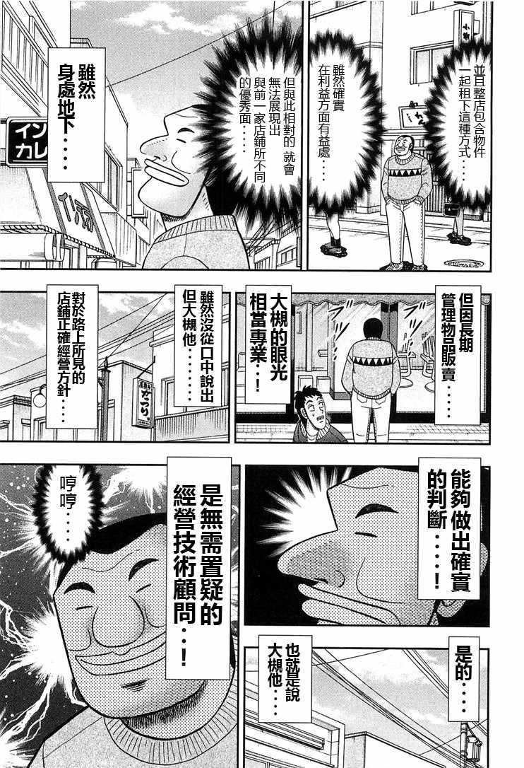 一日出行录班长 第27话 第3页