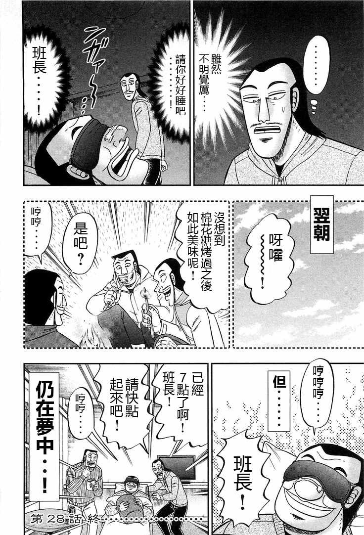 一日出行录班长 第28话 第16页