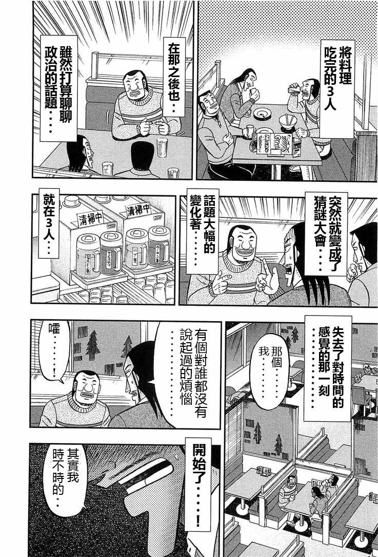 一日出行录班长 第29话 第12页