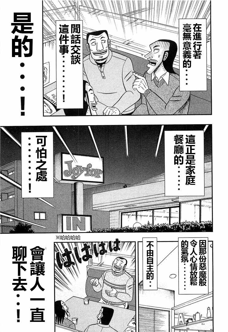 一日出行录班长 第29话 第5页