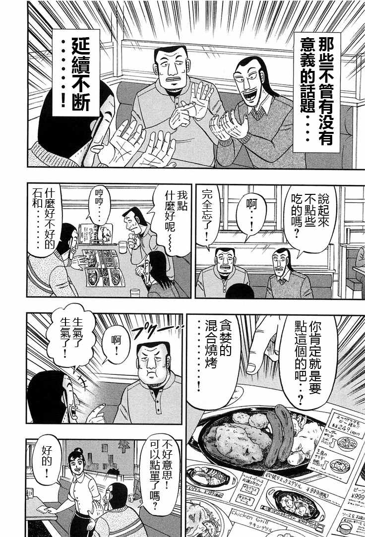 一日出行录班长 第29话 第6页